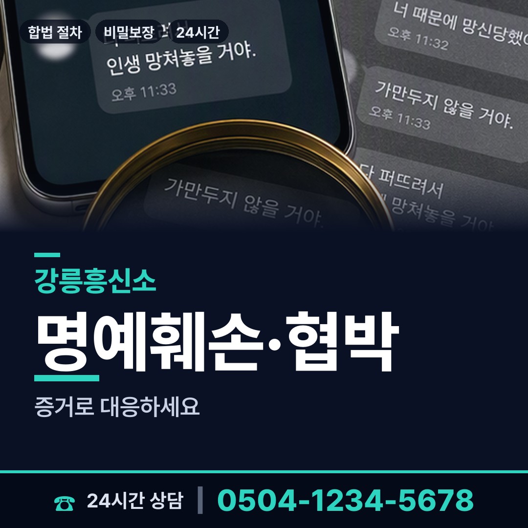 강릉 포남1동 가정폭력증거 상담 안내