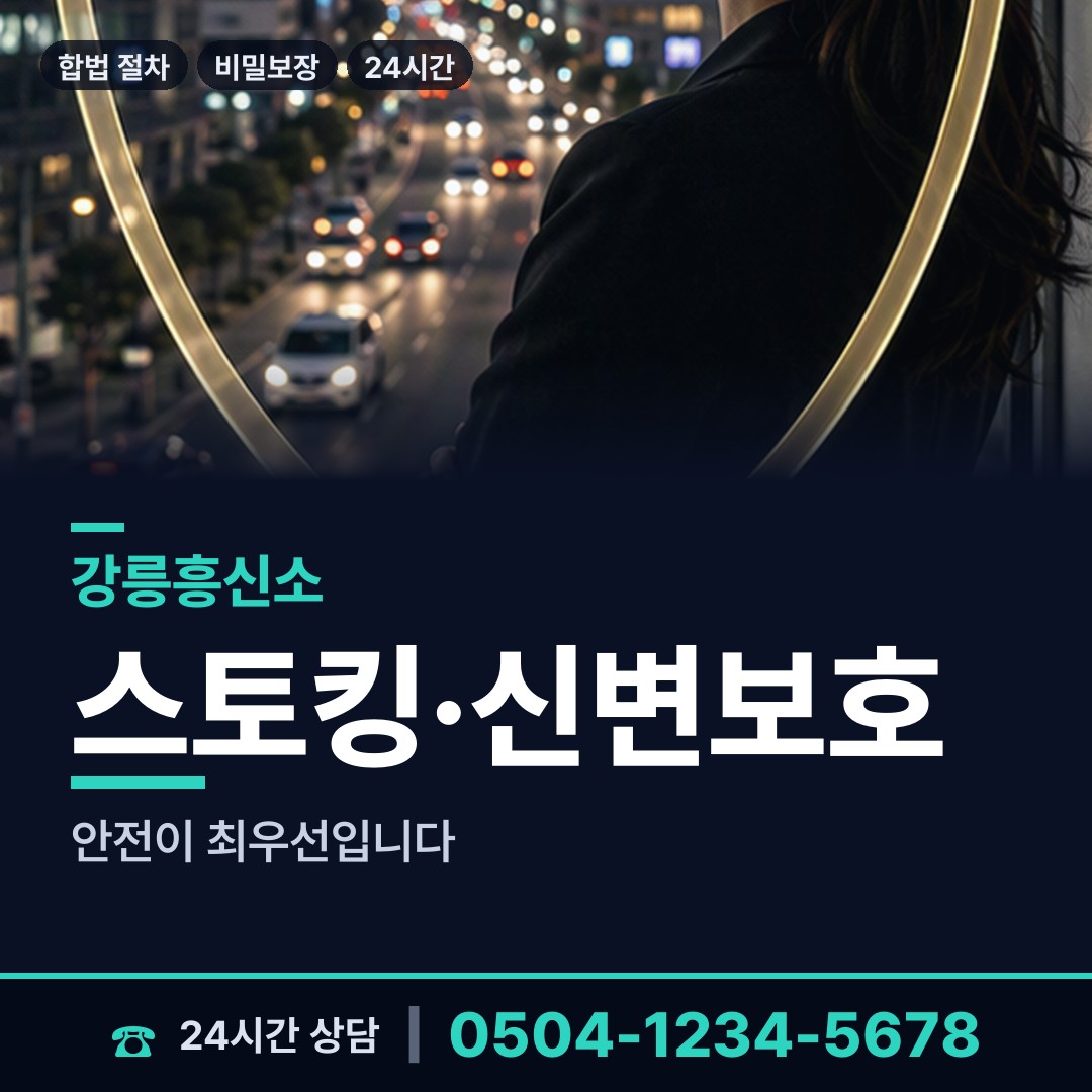 강릉 포남1동 양육권조사 상담 안내