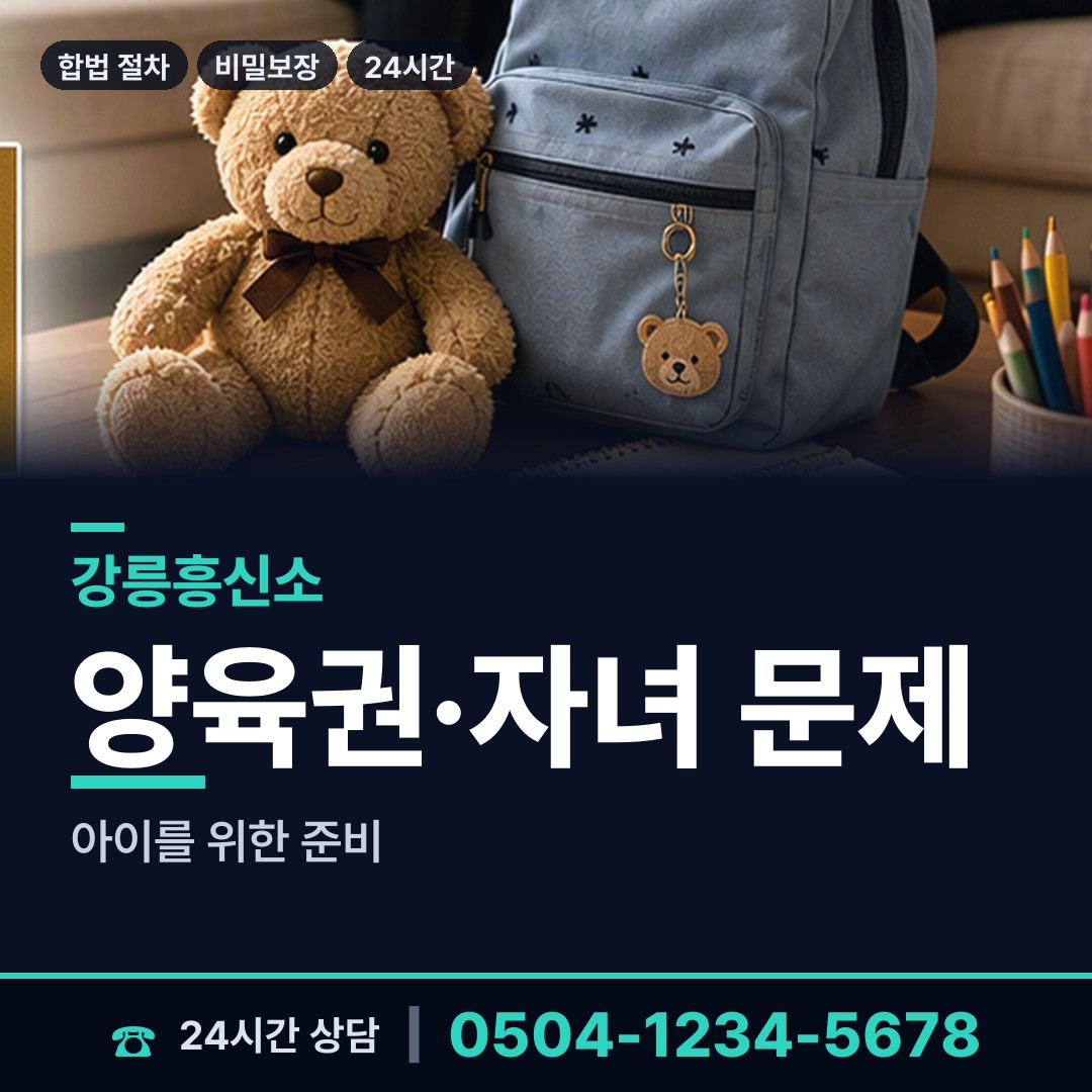 강릉 포남1동 가족찾기 상담 안내
